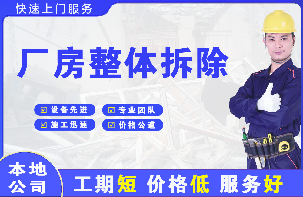 东坑厂房整体拆除